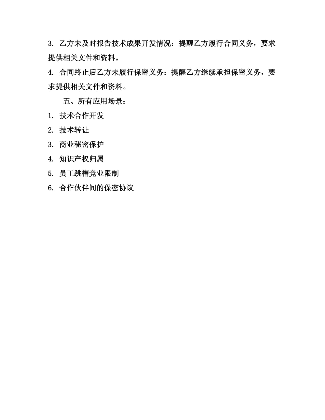 公司保密和技術成果歸屬協(xié)議(2024版)